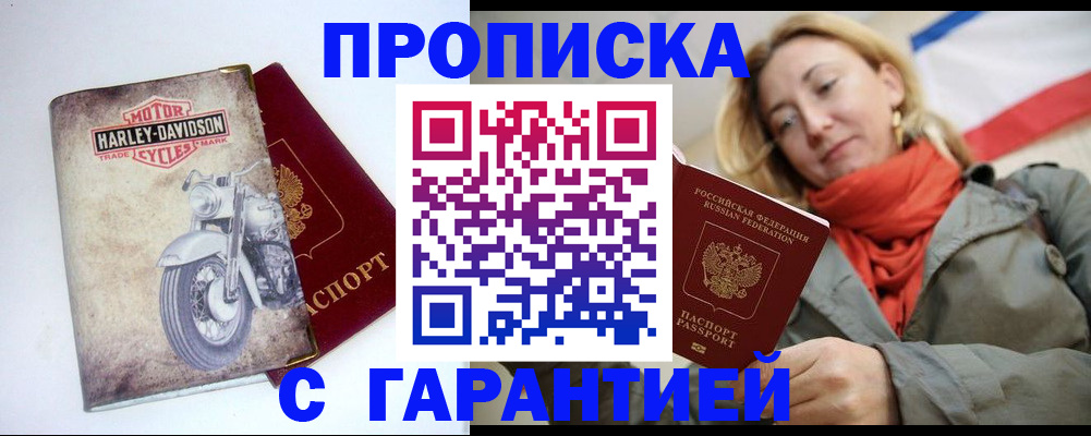 временная регистрация недорого в Пятигорске