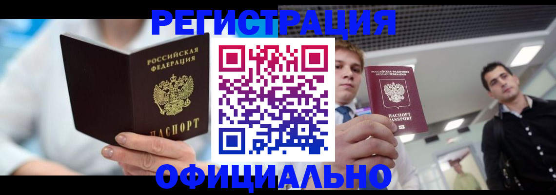 временная прописка в Пятигорске